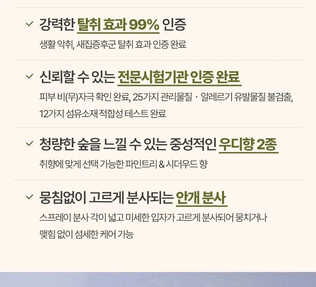 [이수지PICK] 소노시즌 피톤치드 3.0 리츄얼 룸 스프레이 80ml 2종 택1 (시더우드/파인트리) 상세페이지 28
